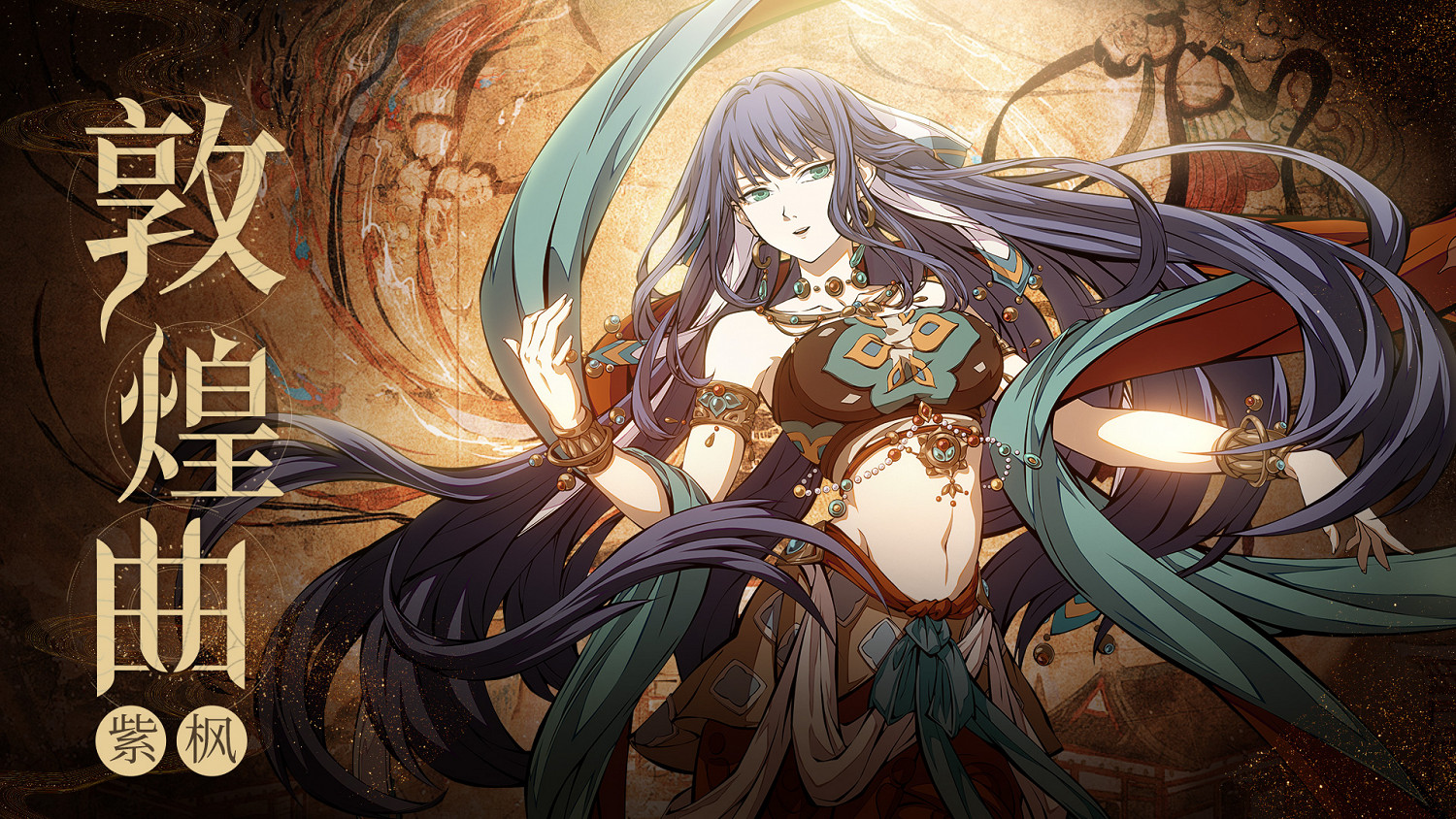 《天地劫》紫楓皮膚怎麽樣 敦煌曲皮膚介紹 《天地劫》紫楓皮膚怎麽樣 敦煌曲皮膚介紹