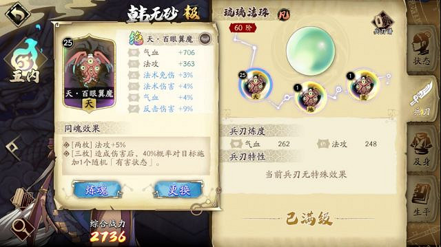 《天地劫》韓無砂帶什麽技能 韓無砂技能推薦