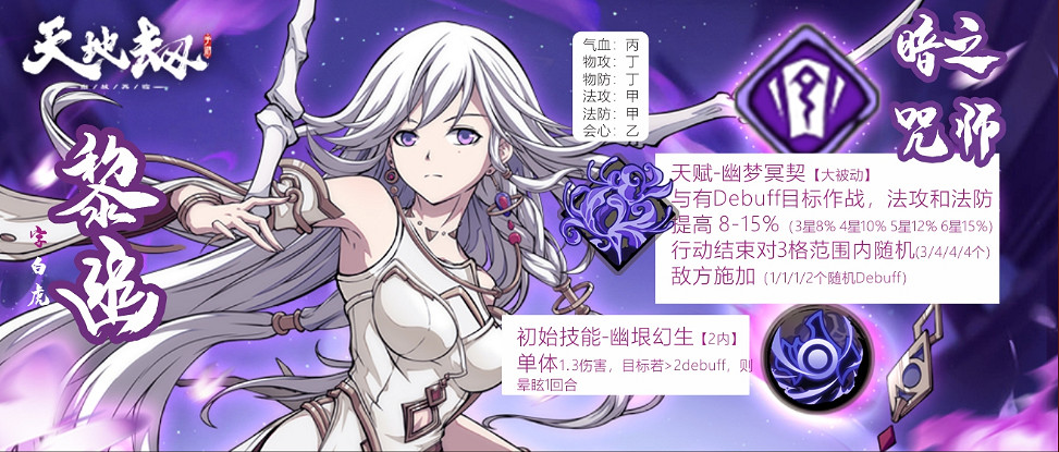 《天地劫》黎幽技能怎麽搭配 黎幽技能搭配攻略 《天地劫》黎幽技能怎麽搭配 黎幽技能搭配攻略