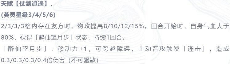 《天地劫》李逍遙值得培養嗎 李逍遙強度分析 《天地劫》李逍遙值得培養嗎 李逍遙強度分析