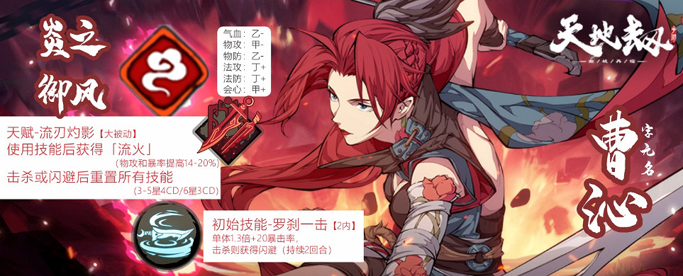 《天地劫》曹沁技能怎麽搭配 曹沁技能搭配攻略 《天地劫》曹沁技能怎麽搭配 曹沁技能搭配攻略