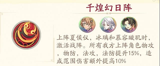 《天地劫》慕容璿璣戰陣用什麽 慕容璿璣戰陣選擇攻略 《天地劫》慕容璿璣戰陣用什麽 慕容璿璣戰陣選擇攻略