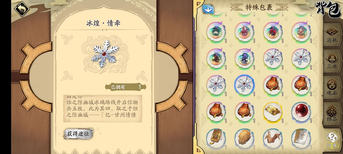 《天地劫》第七章冰璃信物怎麽獲取 獲取攻略 《天地劫》第七章冰璃信物怎麽獲取 獲取攻略