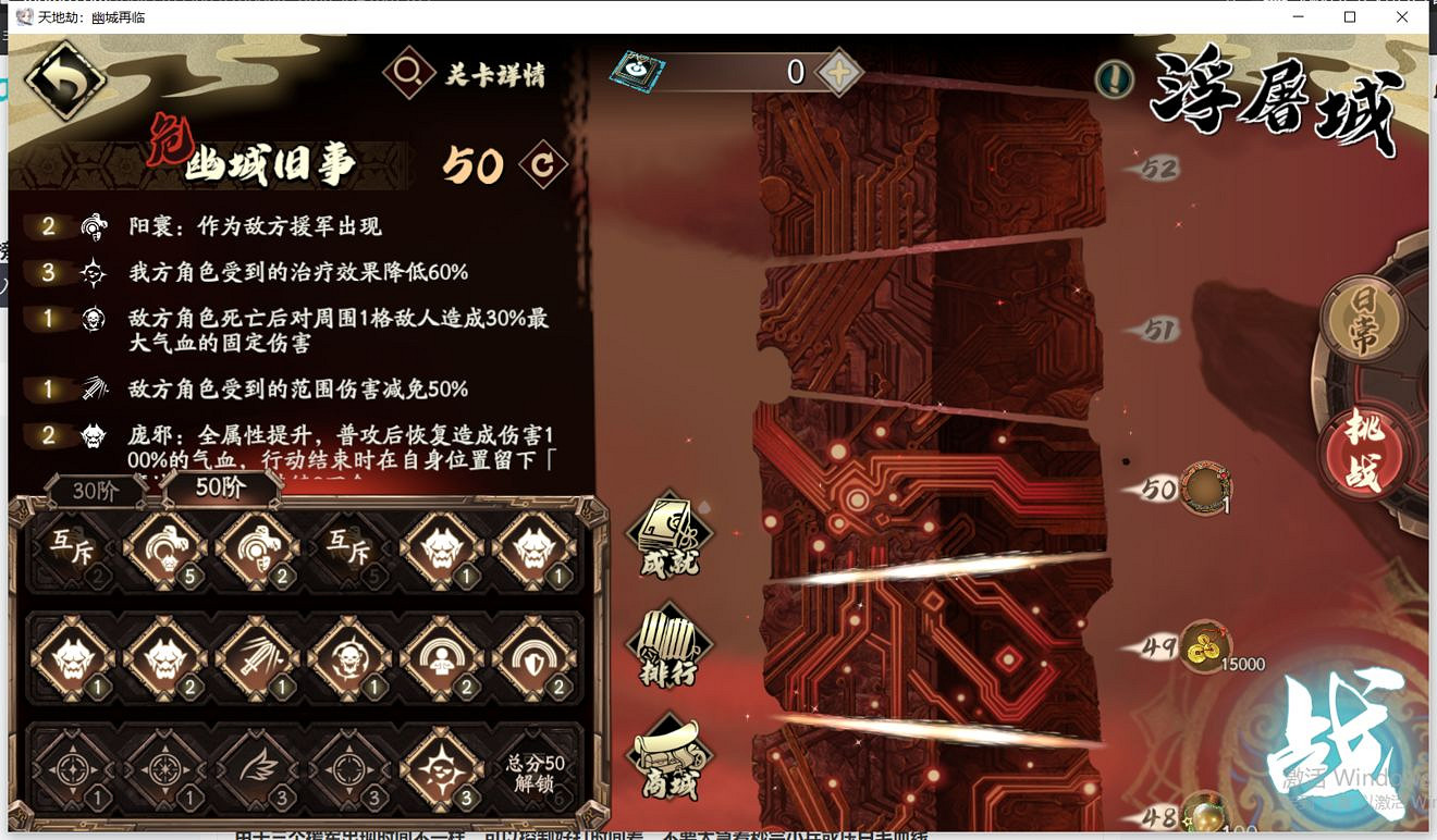 《天地劫》浮屠城怎樣湊到50 50詞綴配置攻略 《天地劫》浮屠城怎樣湊到50 50詞綴配置攻略