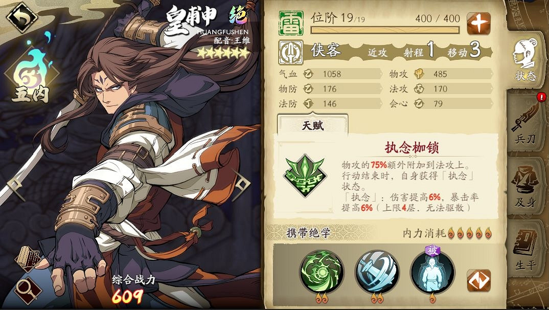 《天地劫》皇甫申怎麽樣 皇甫申角色分析