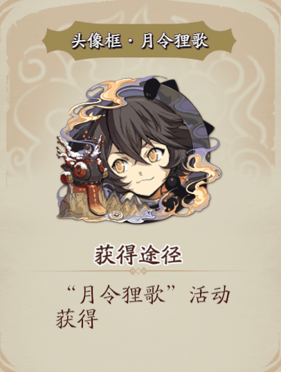 《天地劫》5月13日更新內容 月令狸歌活動上線 《天地劫》5月13日更新內容 月令狸歌活動上線