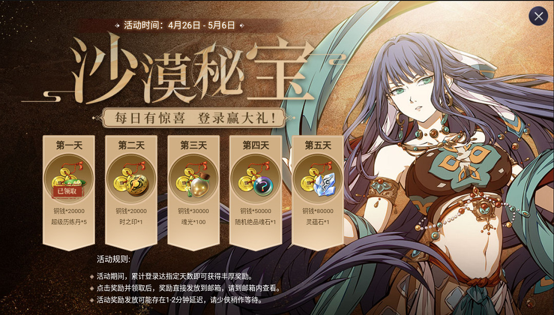 《天地劫》4月29日更新內容 歸真第五章開啓