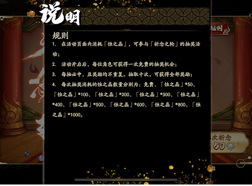 《天地劫》祈念之輪活動攻略 祈念之輪活動性價比分析