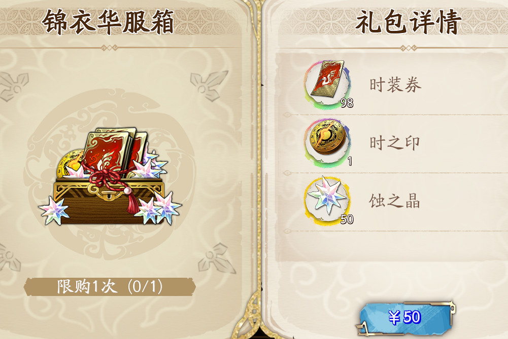 《天地劫》錦衣華服箱值得買嗎 錦衣華服箱購買攻略 《天地劫》錦衣華服箱值得買嗎 錦衣華服箱購買攻略