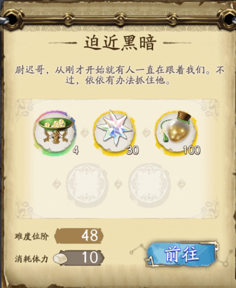 《天地劫》迫近黑暗怎麽過 迫近黑暗通關攻略