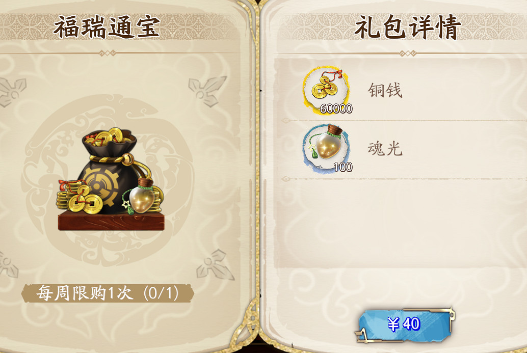 《天地劫》福瑞通寶值得買嗎 福瑞通寶購買攻略 《天地劫》福瑞通寶值得買嗎 福瑞通寶購買攻略