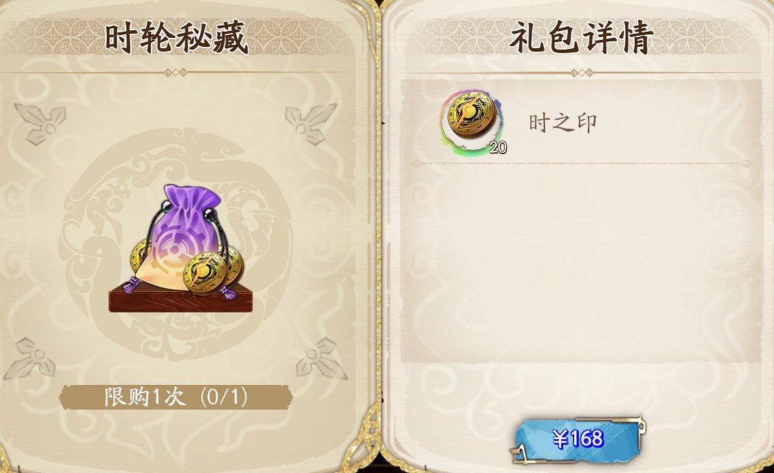 《天地劫》時輪密藏值得買嗎 時輪密藏購買攻略 《天地劫》時輪密藏值得買嗎 時輪密藏購買攻略