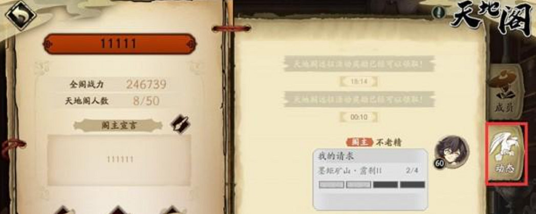 《天地劫》天地閣怎麽退 天地閣退出方法 《天地劫》天地閣怎麽退 天地閣退出方法