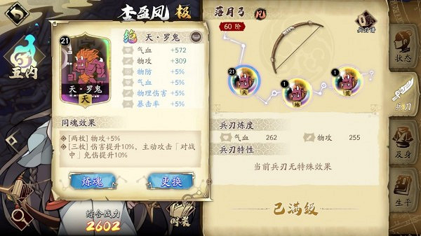 《天地劫》秦惟剛魂石搭配攻略 秦惟剛魂石怎麽搭配