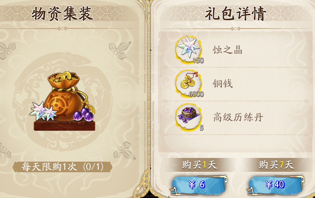 《天地劫》物資集裝禮包值得買嗎 物資集裝禮包購買攻略 《天地劫》物資集裝禮包值得買嗎 物資集裝禮包購買攻略