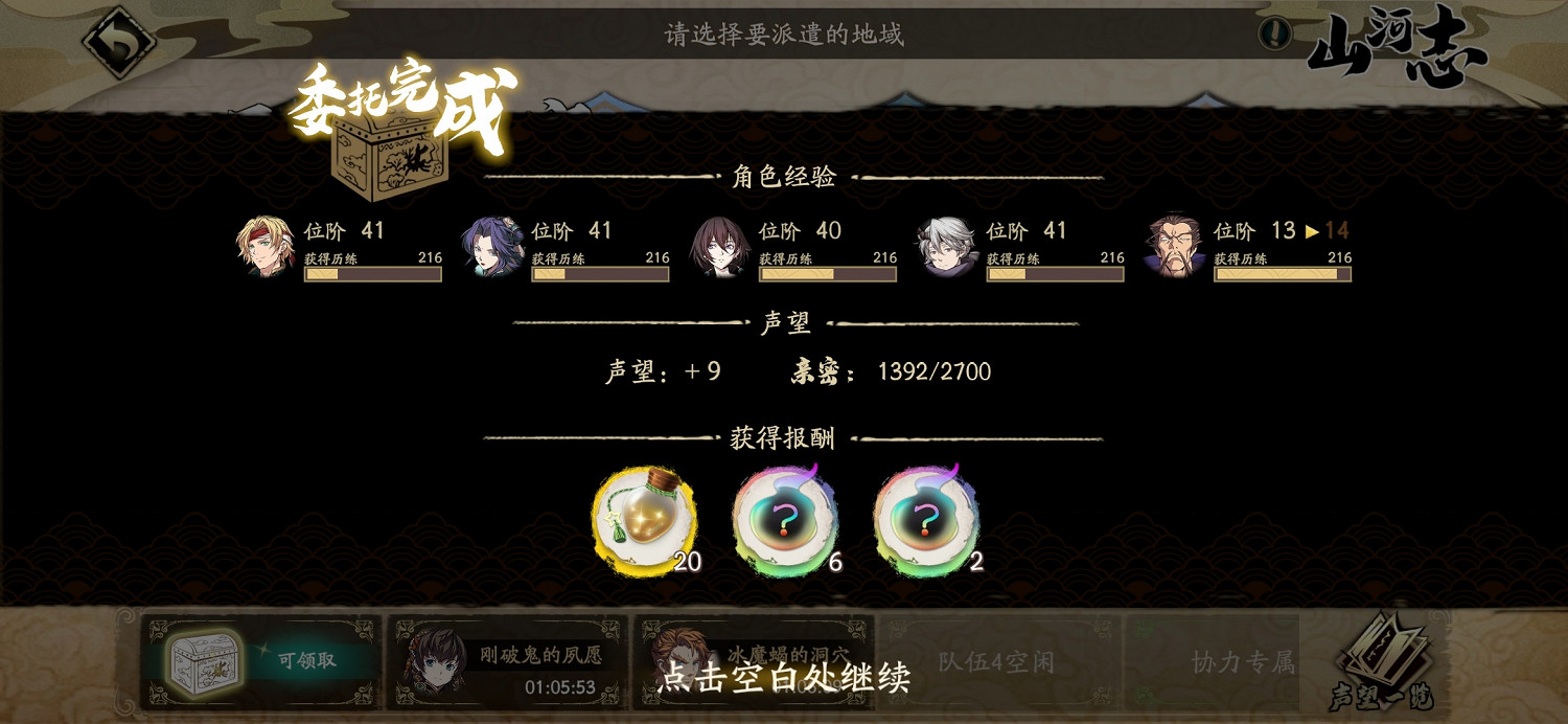 《天地劫》山河誌委托收益怎麽樣 委托收益分析