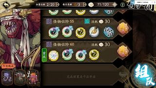 《天地劫》55暗創怎麽打 55暗創平民攻略