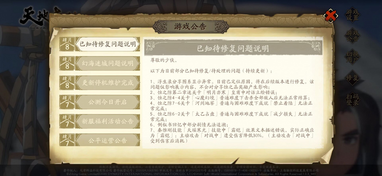 《天地劫》幻海bug補償是什麽 幻海迷城異常補償介紹