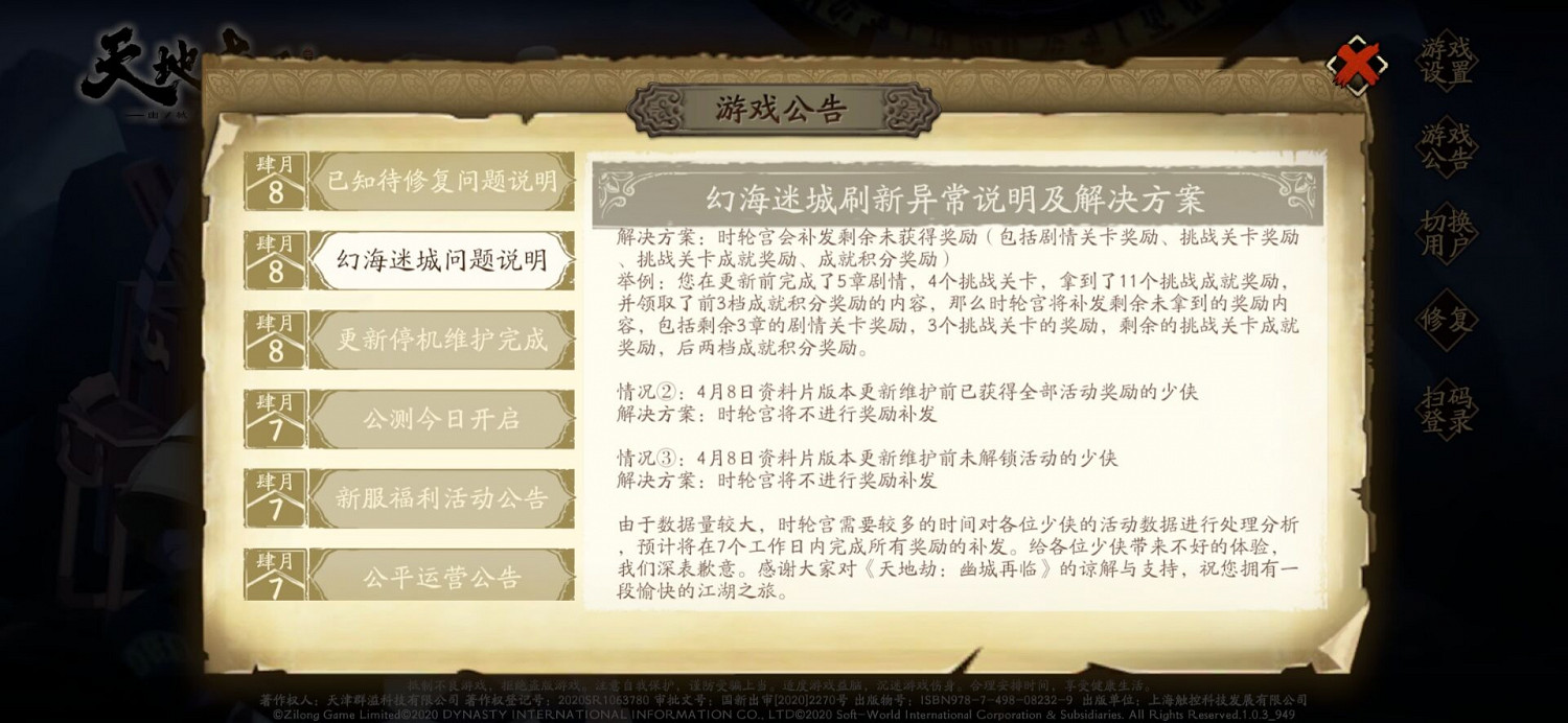 《天地劫》幻海bug補償是什麽 幻海迷城異常補償介紹