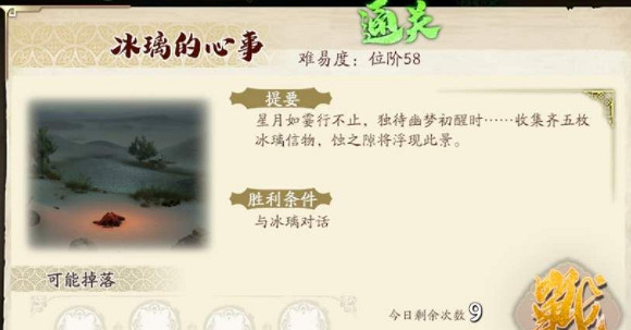 《天地劫》幽城再臨冰璃的心事怎麽做 冰璃的心事攻略 《天地劫》幽城再臨冰璃的心事怎麽做 冰璃的心事攻略