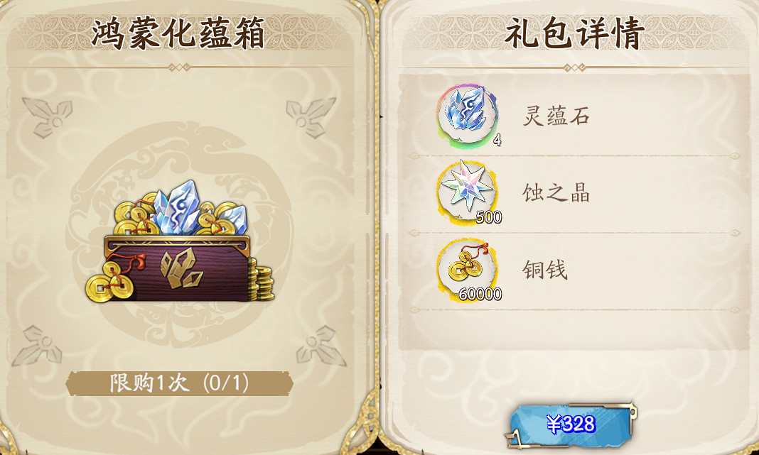 《天地劫》鴻蒙化蘊箱值得買嗎 鴻蒙化蘊箱購買攻略 《天地劫》鴻蒙化蘊箱值得買嗎 鴻蒙化蘊箱購買攻略