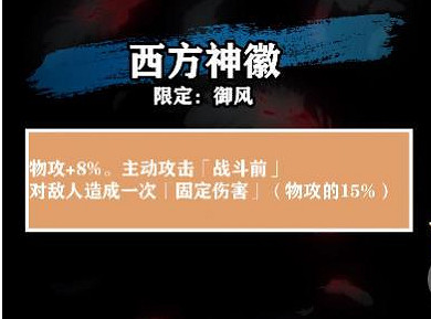 《天地劫》西方神徽獲得 西方神徽介紹