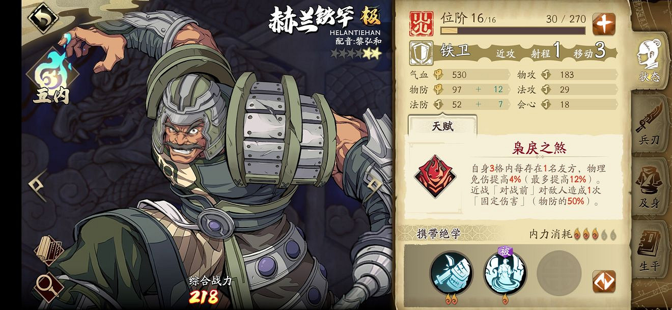 《天地劫》赫蘭鐵罕魂石怎麽搭配 赫蘭鐵罕魂石推薦