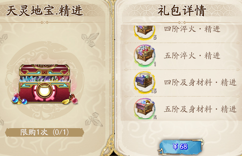 《天地劫》天靈地寶.精進值得買嗎 天靈地寶.精進購買攻略 《天地劫》天靈地寶.精進值得買嗎 天靈地寶.精進購買攻略