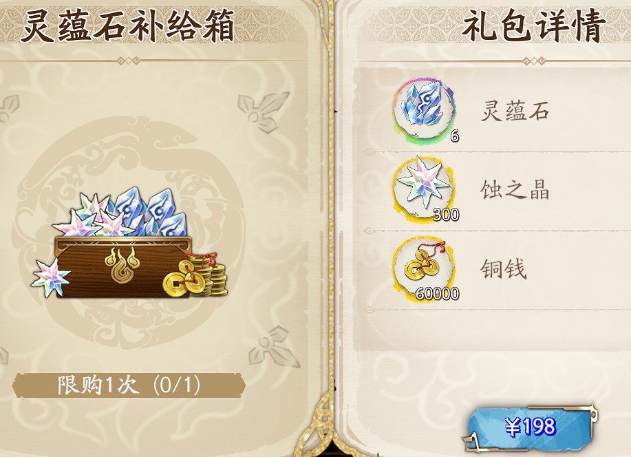 《天地劫》靈蘊石補給箱值得買嗎 靈蘊石補給箱購買攻略 《天地劫》靈蘊石補給箱值得買嗎 靈蘊石補給箱購買攻略