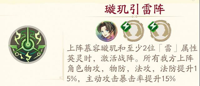 《天地劫》慕容璿璣戰陣用什麽 慕容璿璣戰陣選擇攻略 《天地劫》慕容璿璣戰陣用什麽 慕容璿璣戰陣選擇攻略