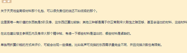 《天地劫》天靈地寶.精進值得買嗎 天靈地寶.精進購買攻略 《天地劫》天靈地寶.精進值得買嗎 天靈地寶.精進購買攻略