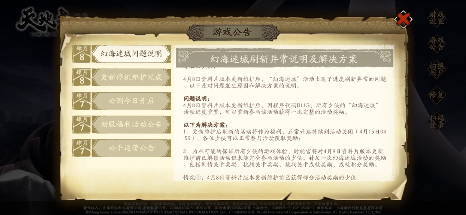 《天地劫》幻海bug補償是什麽 幻海迷城異常補償介紹