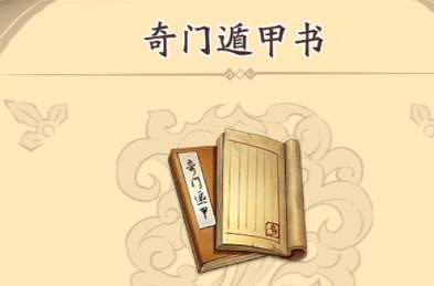 《天地劫》禹步遁象怎麽通關 禹步遁象通關攻略