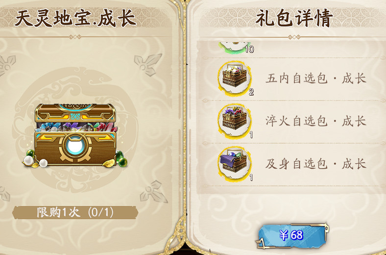 《天地劫》天靈地寶.成長值得買嗎 天靈地寶.成長購買攻略 《天地劫》天靈地寶.成長值得買嗎 天靈地寶.成長購買攻略