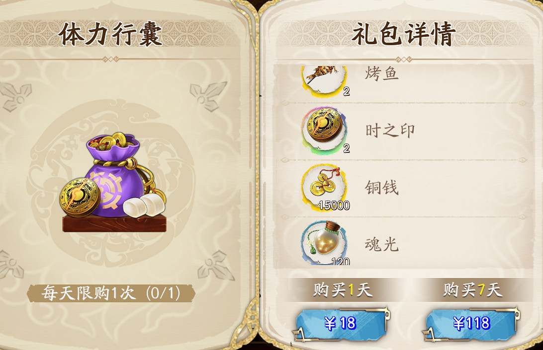 《天地劫》體力行囊禮包值得買嗎 體力行囊禮包購買攻略 《天地劫》體力行囊禮包值得買嗎 體力行囊禮包購買攻略