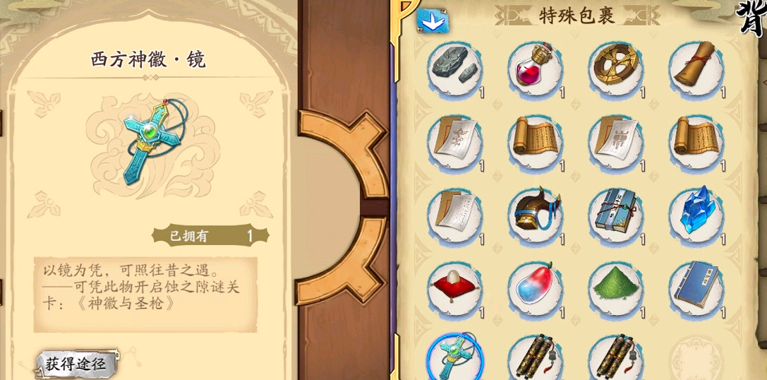 《天地劫》隱藏道具第八章介紹 蝕之隙第八章隱藏道具在哪