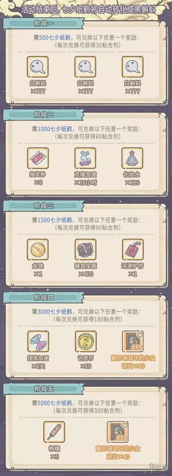 最強蝸牛七夕活動2021 七夕活動玩法獎勵一覽