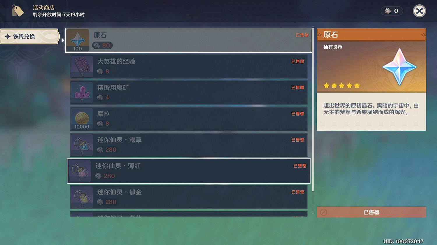 《原神》秘寶迷蹤第7日攻略