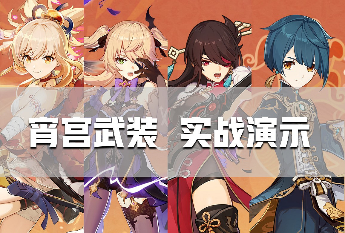 《原神》宵宮技能介紹與出裝、配隊指南