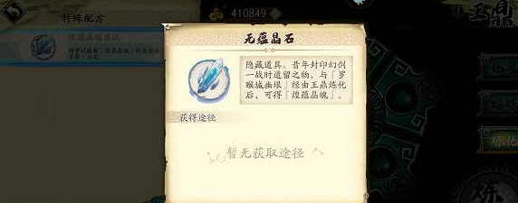 《天地劫》無蘊晶石怎麽獲得 無蘊晶石獲取方法 《天地劫》無蘊晶石怎麽獲得 無蘊晶石獲取方法