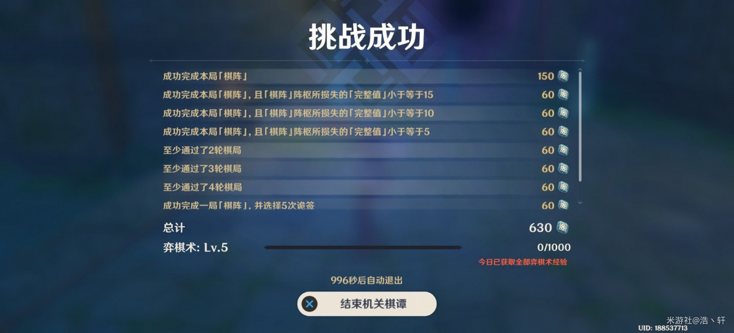 《原神》2.0版本機關棋譚第四關打法分享 《原神》2.0版本機關棋譚第四關打法分享