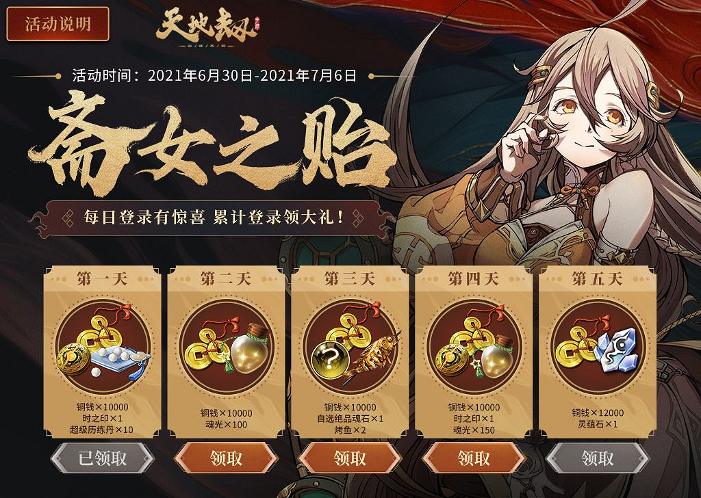 《天地劫》齋女之貽活動有什麽 齋女之貽活動前瞻 《天地劫》齋女之貽活動有什麽 齋女之貽活動前瞻