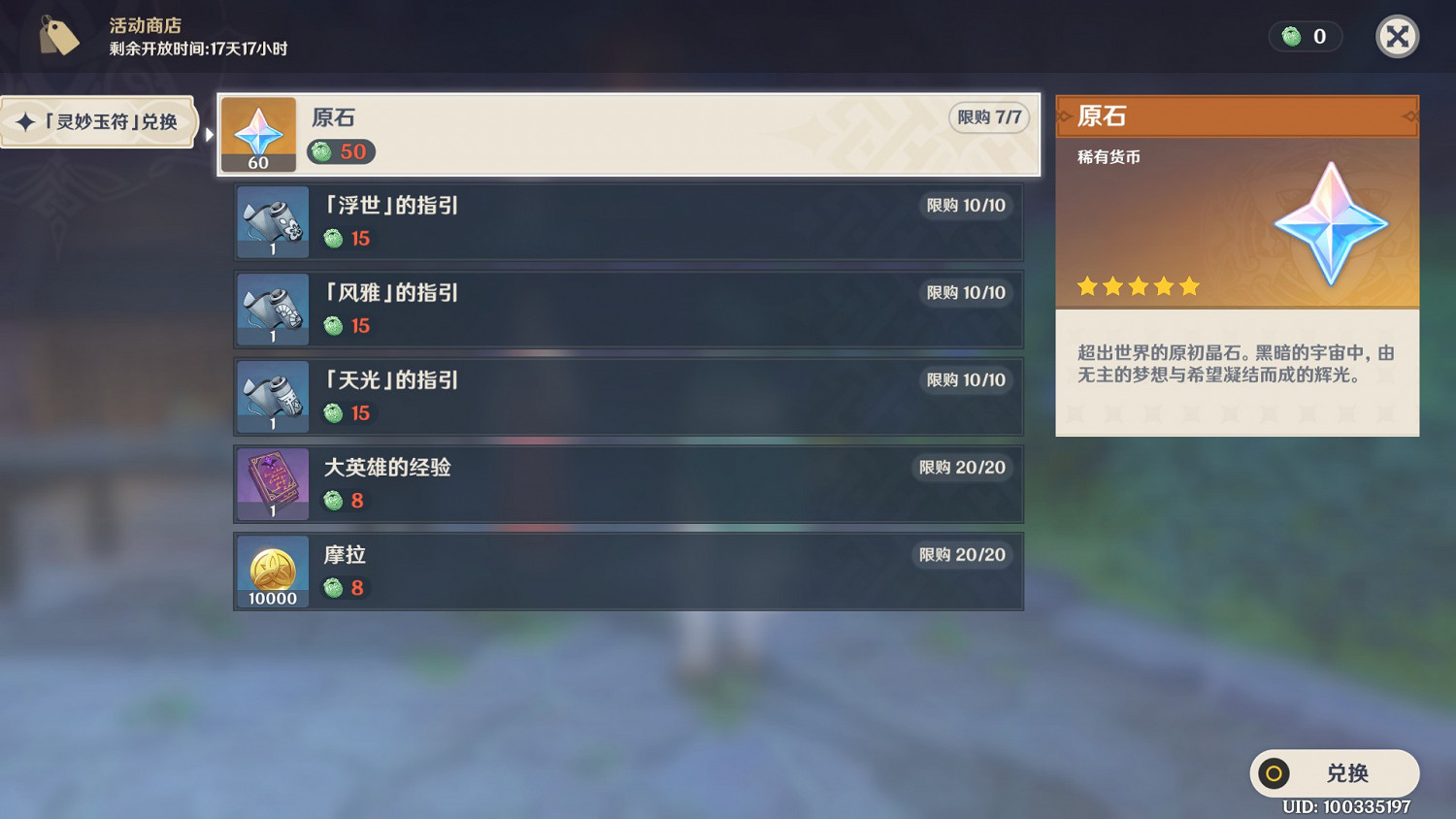 《原神》2.0版本機關棋譚玩法心得