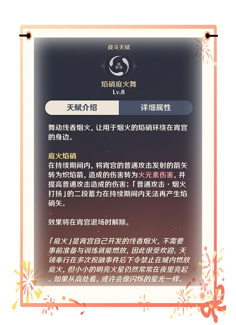 《原神》宵宮天賦展示與出裝、配隊推薦 《原神》宵宮天賦展示與出裝、配隊推薦