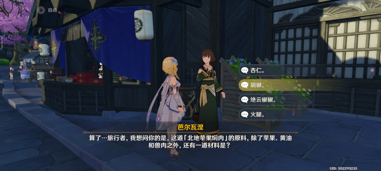 《原神》飲食問題成就解鎖教學