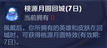 《王者榮耀》七夕活動攻略 白嫖永久回城特效 《王者榮耀》七夕活動攻略 白嫖永久回城特效
