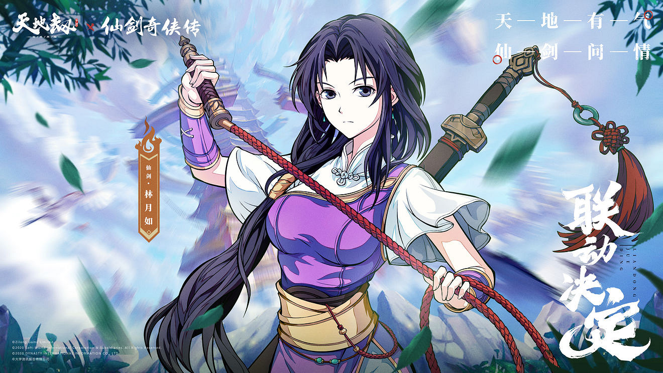 《天地劫》林月如皮膚舞韶華怎麽樣 林月如角色介紹 《天地劫》林月如皮膚舞韶華怎麽樣 林月如角色介紹