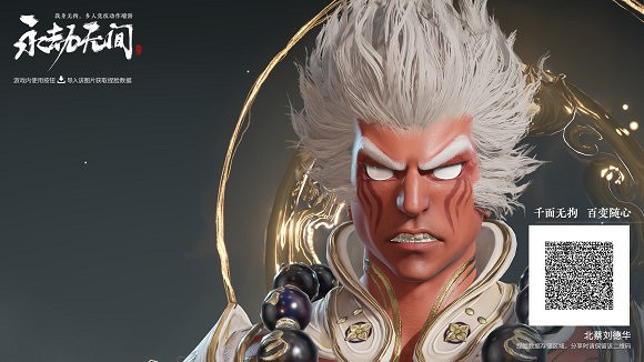 《永劫無間》天海阿修羅之怒捏臉資料分享