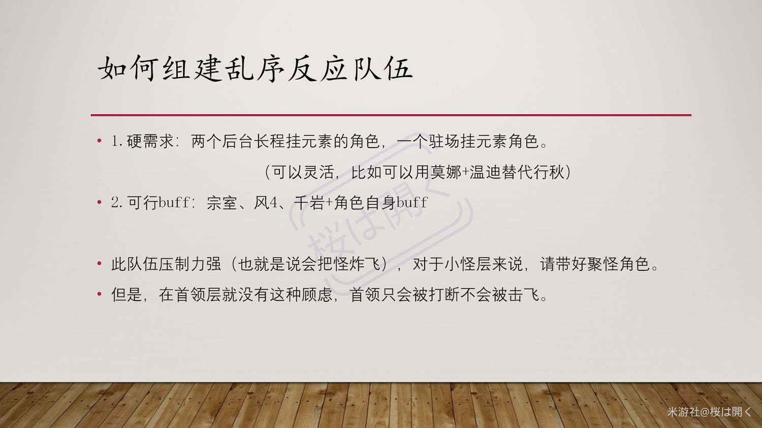 《原神》亂序反應隊伍玩法解析