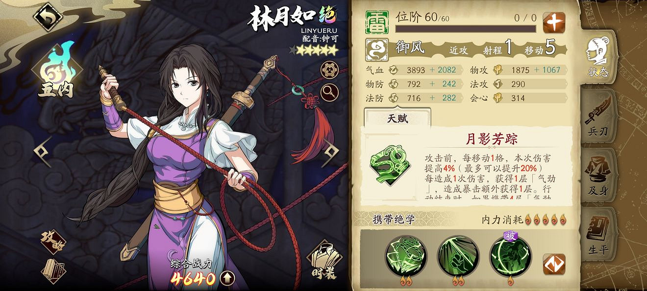 《天地劫》林月如使用評測怎麽樣 林月如使用評測 《天地劫》林月如使用評測怎麽樣 林月如使用評測